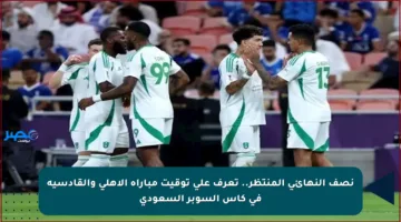 نصف النهائي المنتظر.. تعرف على توقيت مباراة الأهلي والقادسية في كأس السوبر السعودي